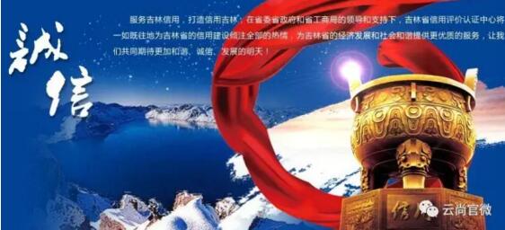 实至名归 云尚获评吉林