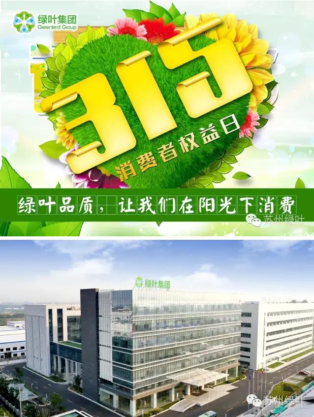 绿叶集团告市场从业人员诚信经营倡议书