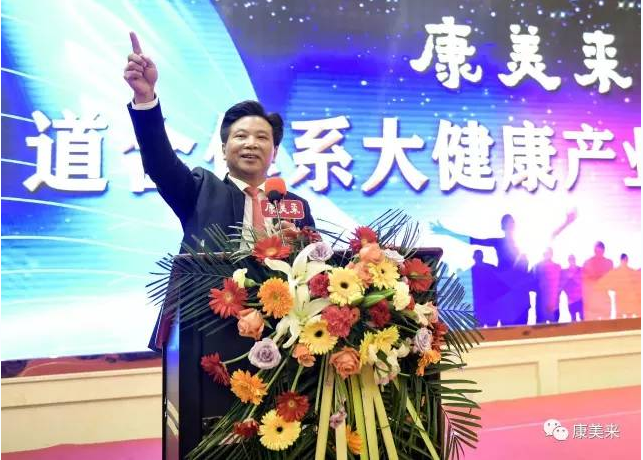 康美来道合体系大健康产业财富论坛召开