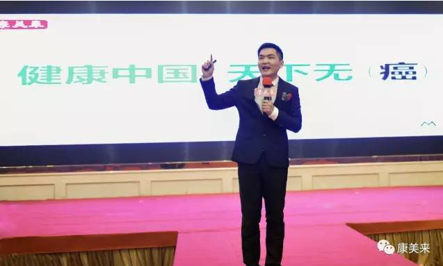 康美来道合体系大健康产业财富论坛召开