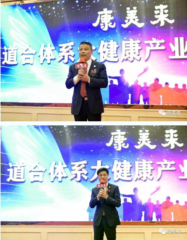 康美来道合体系大健康产业财富论坛召开
