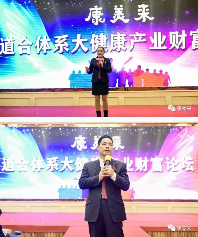 康美来道合体系大健康产业财富论坛召开