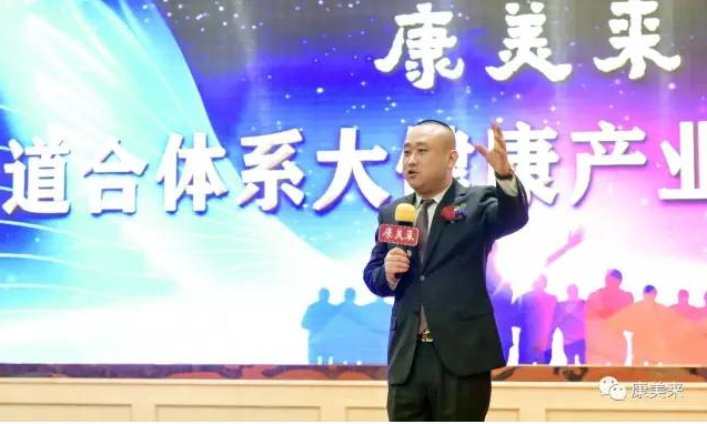 康美来道合体系大健康产业财富论坛召开