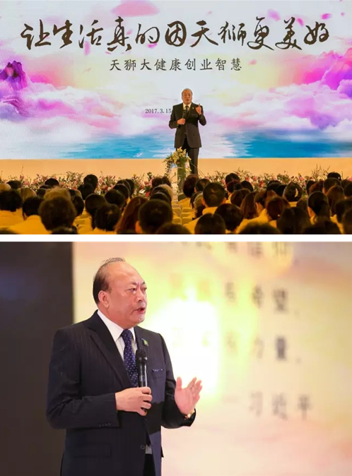 让生活更美好 天狮大健康创业智慧盛大开启
