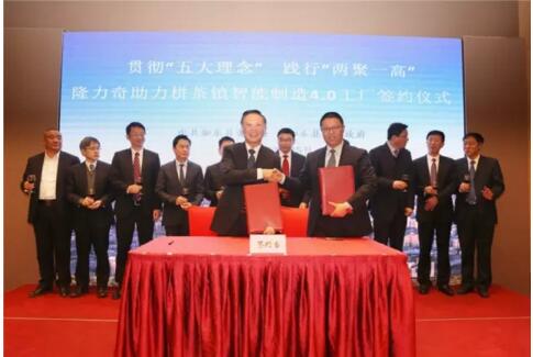 隆力奇首个4.0工厂复制项目签约仪式隆重举行