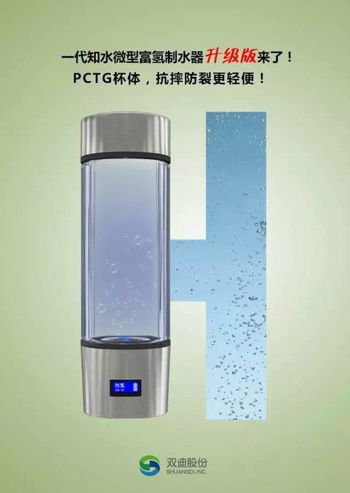 双迪知水微型富氢制水器升级 抗摔防裂更轻便