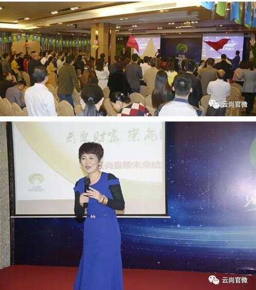 云尚事业说明会在深圳运营中心举行