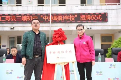 中脉朝阳学校四川揭牌 四川首座朝阳学校落成