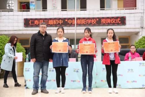 中脉朝阳学校四川揭牌 四川首座朝阳学校落成