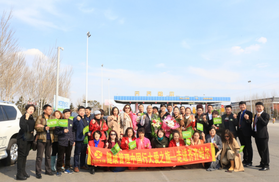 炎帝健康管理中国行大爱之旅走进齐齐哈尔