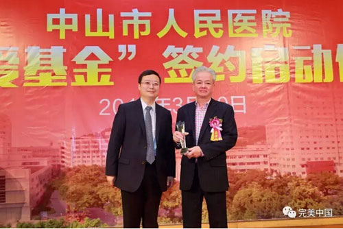 资助医疗事业 完美捐赠100万助力慈爱基金