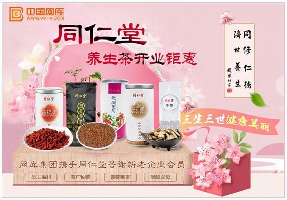 同仁堂网库旗舰店开业