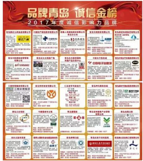 臻求完美品质 海之圣入列2017年度影响力品牌