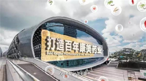 康美全新企业宣传片先导版在康美时代表彰庆典亮相