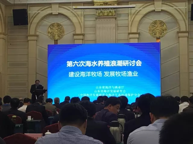 好当家出席海水养殖研讨会