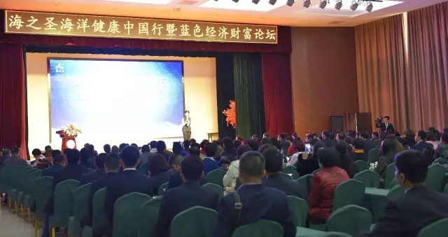 趁势而发 海之圣蓝色经济财富论坛召开