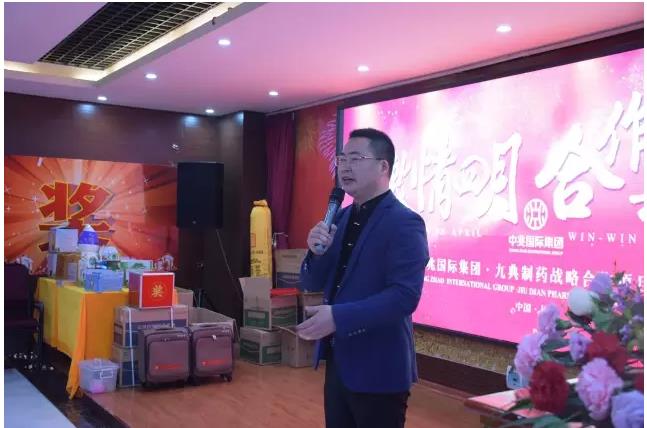 激情四月·合作共赢 中兆国际集团与九典制药战略合作项目推广会