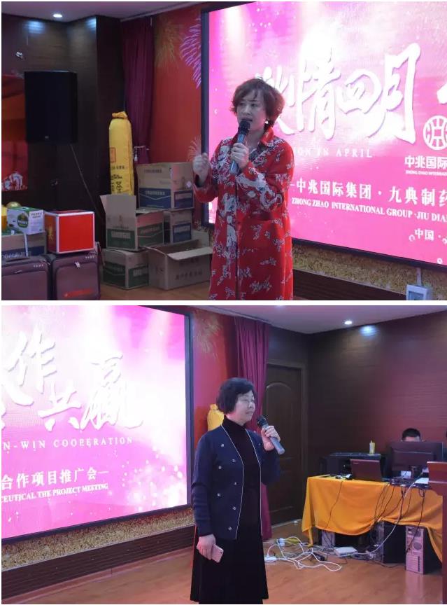激情四月·合作共赢 中兆国际集团与九典制药战略合作项目推广会