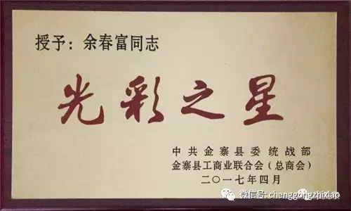 金寨县工商业联合会召开 康美来获评“纳税二十强”荣誉称号