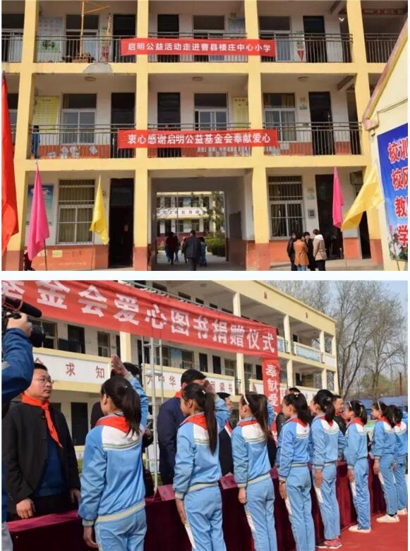 罗麦启明公益万里行捐书助学走进山东