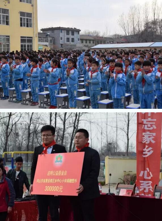 罗麦启明公益万里行捐书助学走进山东