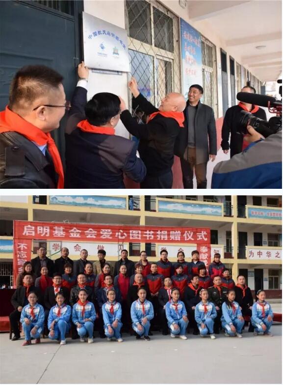 罗麦启明公益万里行捐书助学走进山东