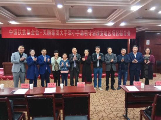 天狮雅安项目第二期启动会