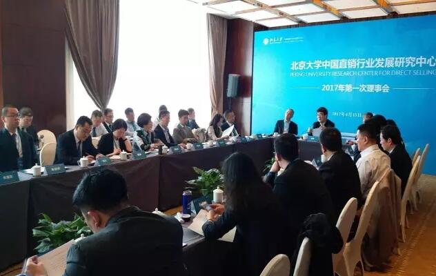 罗麦参加北大中国直销行业研究中心2017理事会