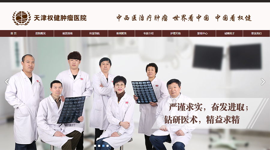 天津权健肿瘤医院官方网站全新升级上线
