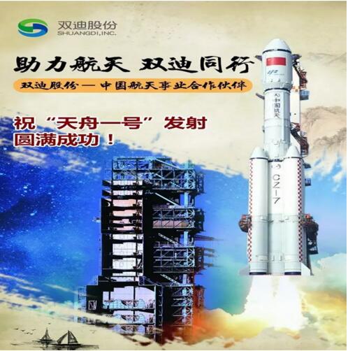 1.jpg 双迪潘晓非董事长受邀出席“天舟一号”活动
