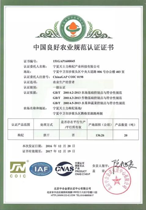 5.JPG 天士力有机枸杞进入美国市场