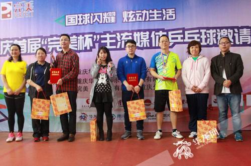 3.jpg 重庆“完美杯”乒乓球比赛圆满落幕