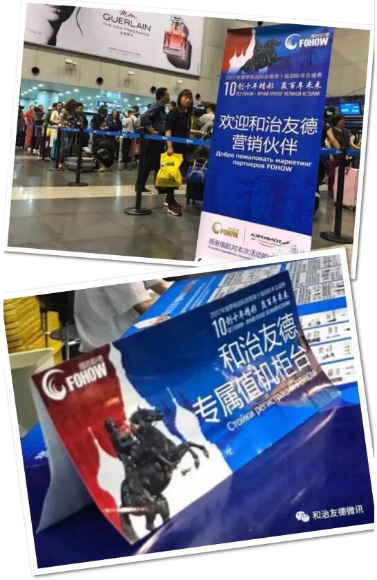 和治友德千名营销伙伴启航俄罗斯