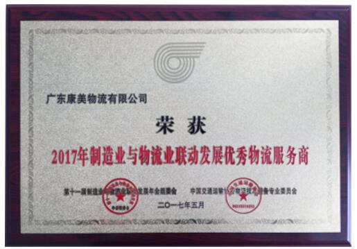 01.jpg 康美药业获评“两业联动”示范企业