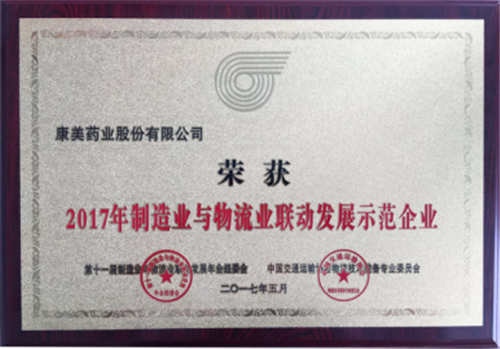 02.png 康美药业获评“两业联动”示范企业