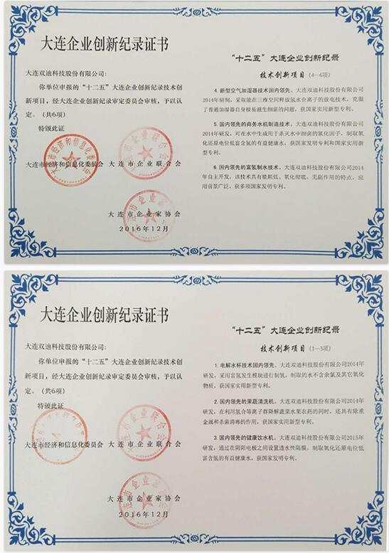 双迪六大技术荣获“十二五”技术创新项目