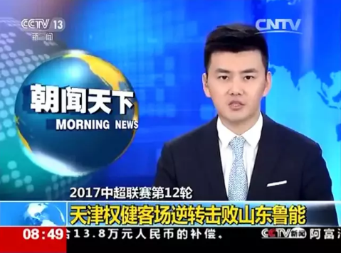 2.png 《朝闻天下》播出《天津权健足球队中超客场逆转击败山东鲁能泰山