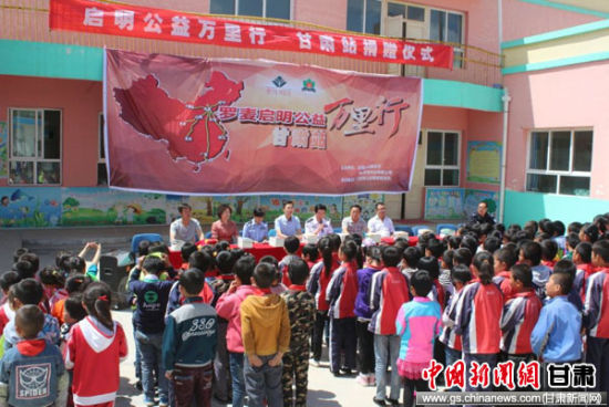 罗麦公司向榆中县上花学校捐赠价值15万元图书