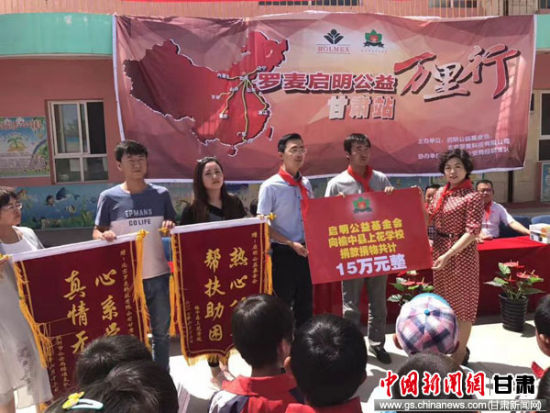 罗麦公司向榆中县上花学校捐赠价值15万元图书