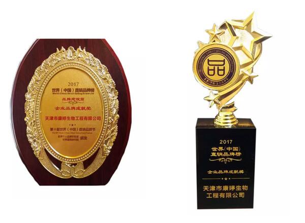 康婷荣获第十届直销品牌节企业品牌成就奖