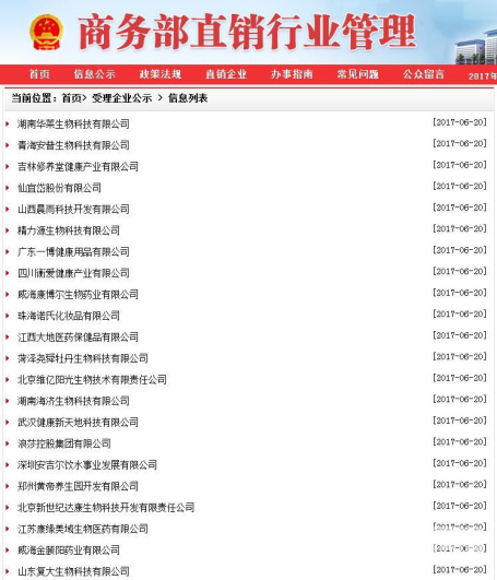 22家企业获商务部公示 直销牌照或将迎来井喷