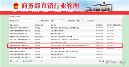 第87张直销牌照曝光 吉美拿牌了