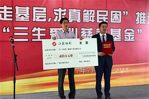 三生江苏分公司捐资20万,助医扶贫献爱心
