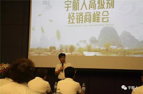 助力发展 宇航人高级别经销商峰会在桂林召开