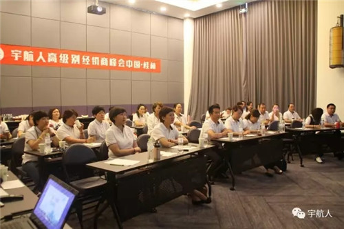 助力发展 宇航人高级别经销商峰会在桂林召开