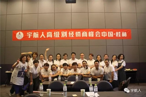 助力发展 宇航人高级别经销商峰会在桂林召开