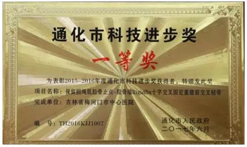 康美梅河口中心医院项目获通化市科技进步一等奖