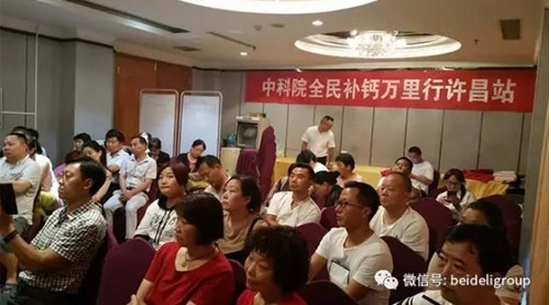 全民健康补钙万里行公益活动