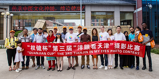 传播中医文化 展示企业风采 “洋眼看天津”摄影比赛走进权健