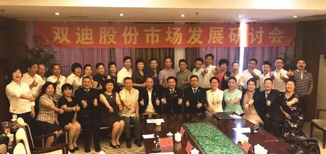双迪股份智和、家和精英相聚西安古城,共话未来